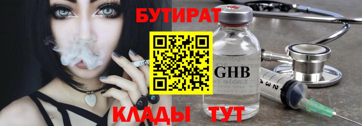 Бутират BDO 33%  Вход с VPN  БУТИРАТ  Керчь 