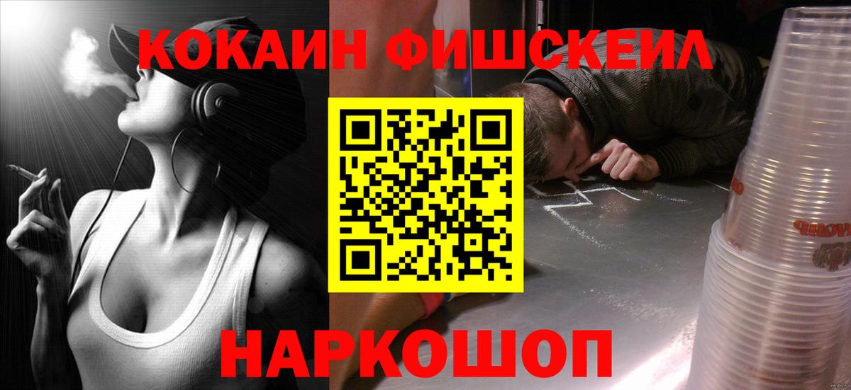 Cocaine FishScale Керчь
