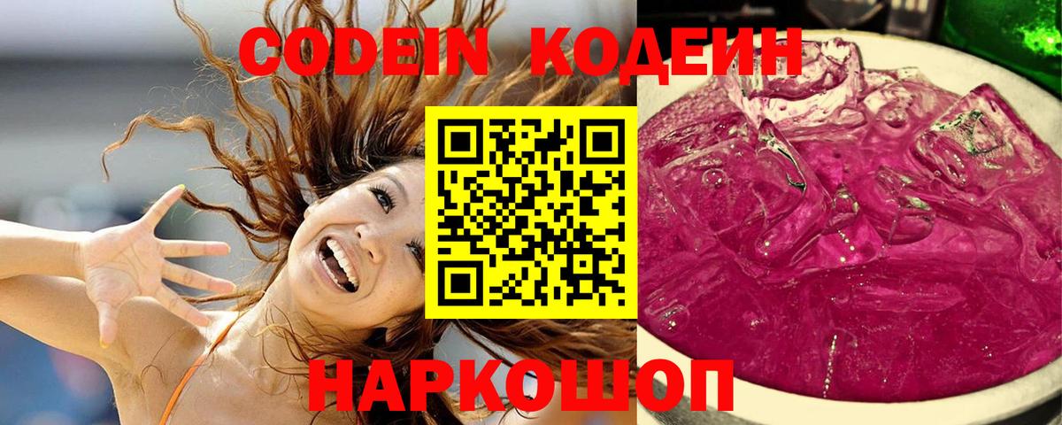 Кодеиновый сироп Lean напиток Lean (лин)  Вход с VPN  дарнет шоп  Керчь 